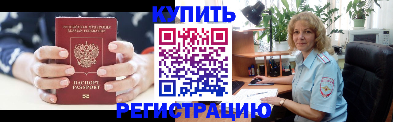 купить прописку в Чечне