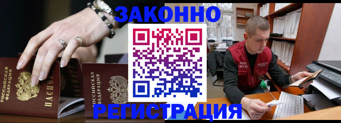 временная регистрация недорого в Чечне